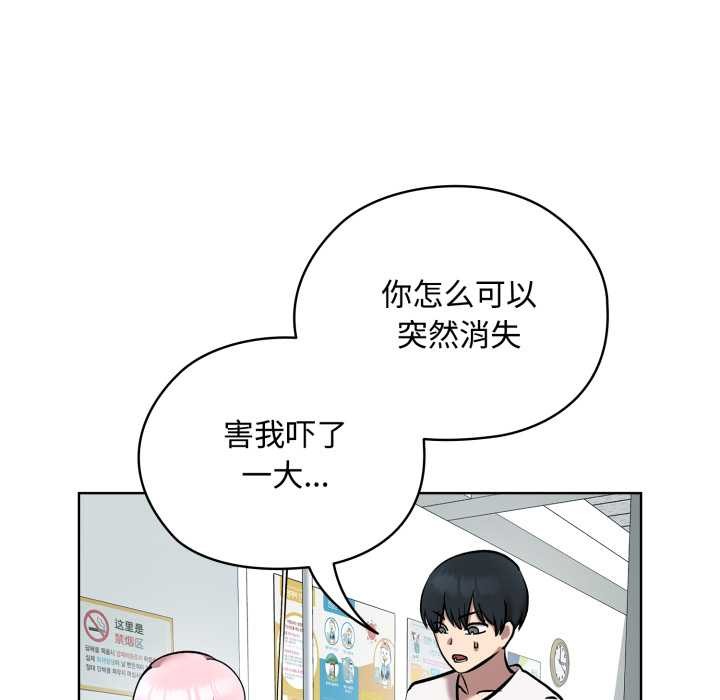 《耳邊的初戀鬼神》漫画 第8話