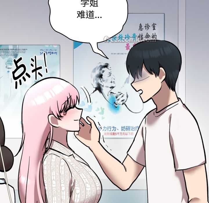 《耳邊的初戀鬼神》漫画 第8話