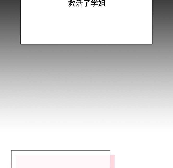 《耳邊的初戀鬼神》漫画 第8話