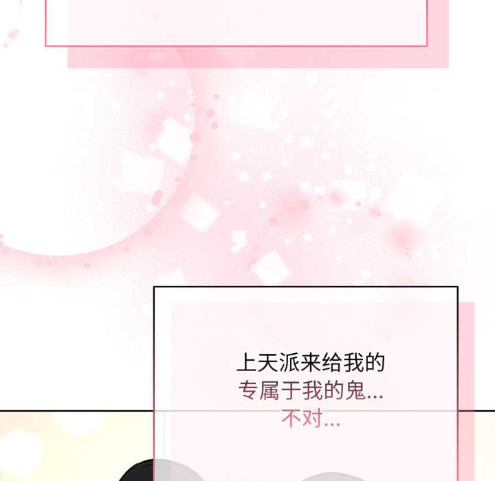 《耳邊的初戀鬼神》漫画 第8話