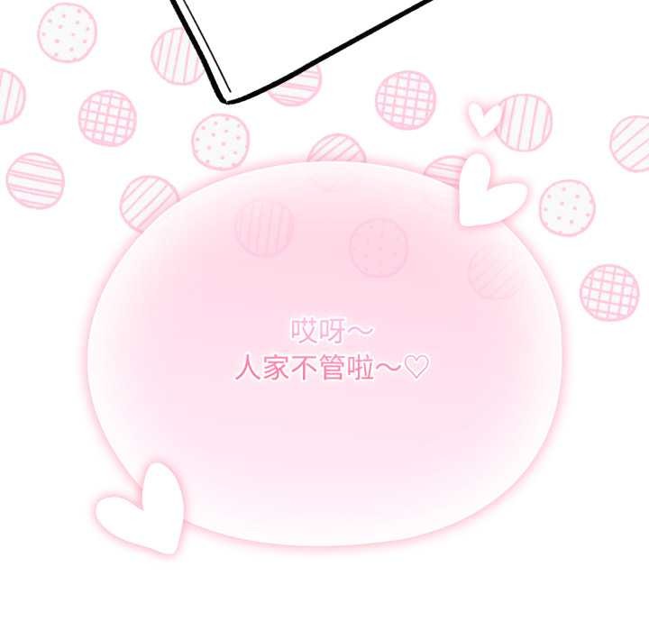 《耳邊的初戀鬼神》漫画 第8話