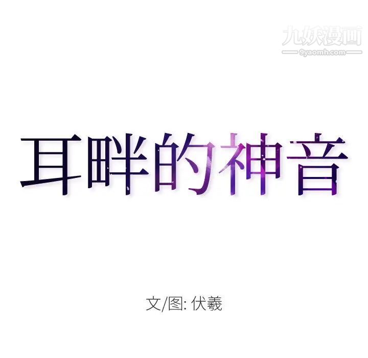 《耳畔的神音》漫画 第1話