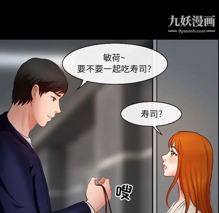 《耳畔的神音》漫画 第10話