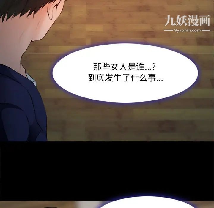 《耳畔的神音》漫画 第10話