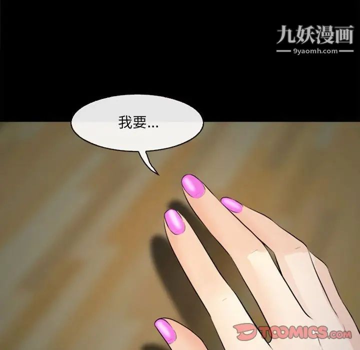 《耳畔的神音》漫画 第10話