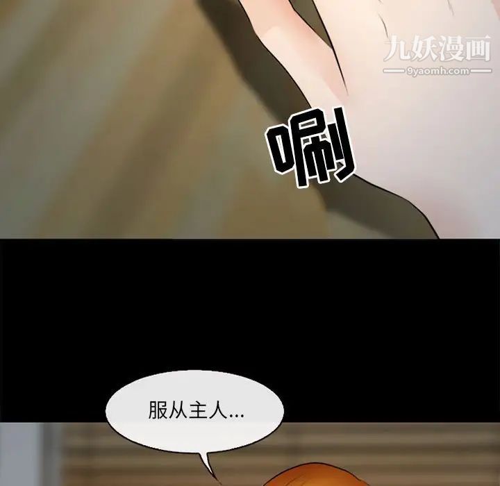 《耳畔的神音》漫画 第10話
