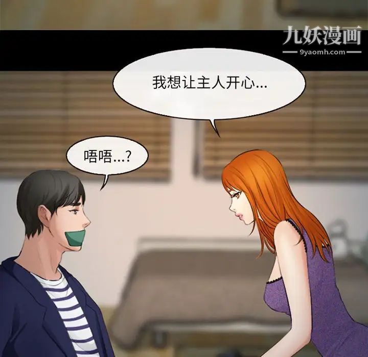 《耳畔的神音》漫画 第10話