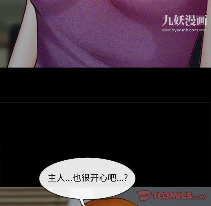 《耳畔的神音》漫画 第10話