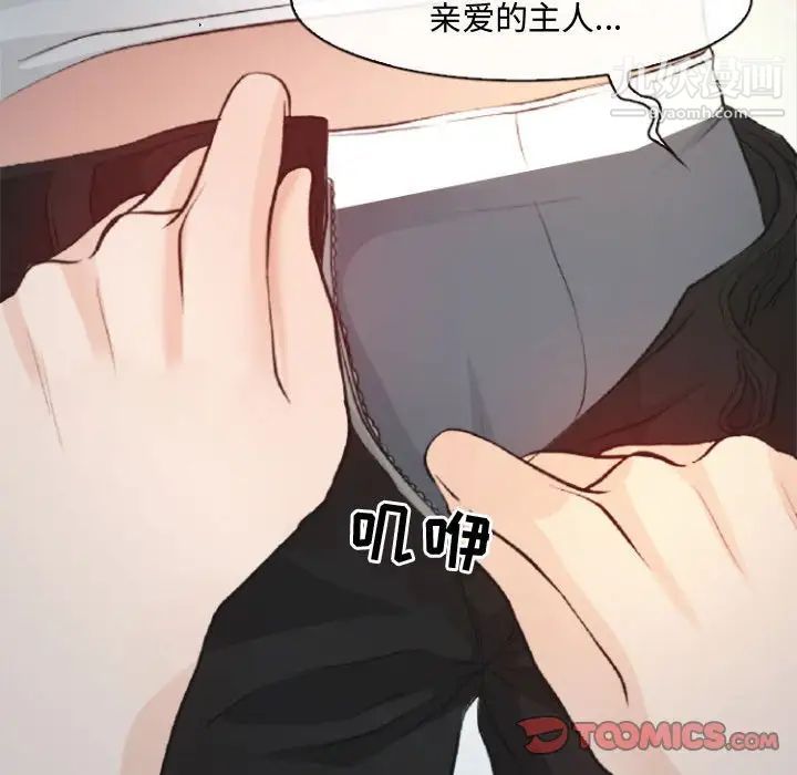 《耳畔的神音》漫画 第10話