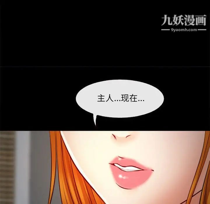 《耳畔的神音》漫画 第10話