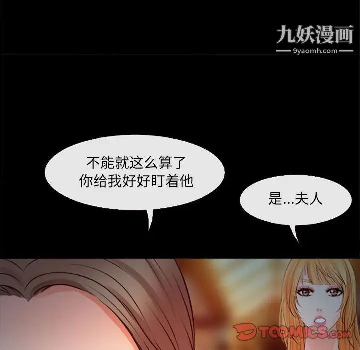 《耳畔的神音》漫画 第10話