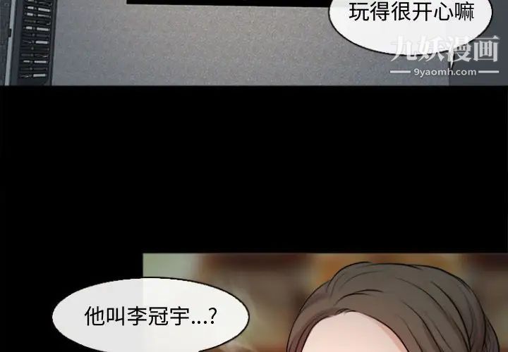 《耳畔的神音》漫画 第11話