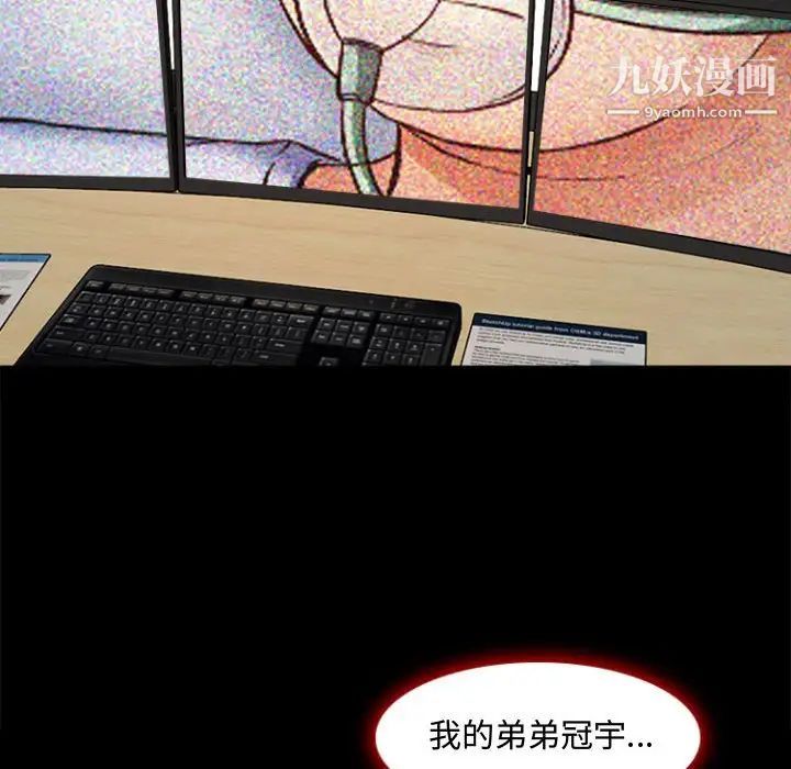 《耳畔的神音》漫画 第11話