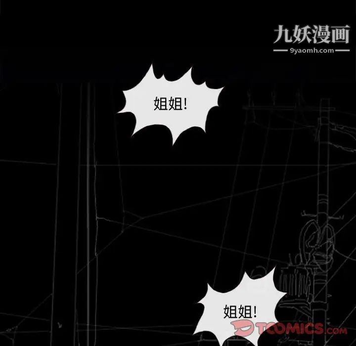 《耳畔的神音》漫画 第11話