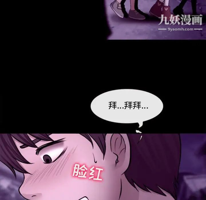 《耳畔的神音》漫画 第11話