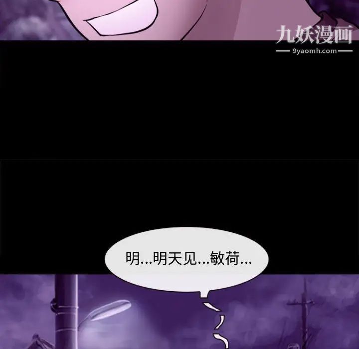 《耳畔的神音》漫画 第11話
