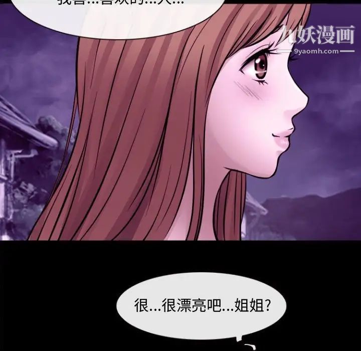 《耳畔的神音》漫画 第11話
