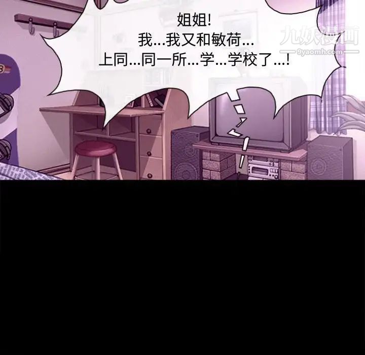 《耳畔的神音》漫画 第11話