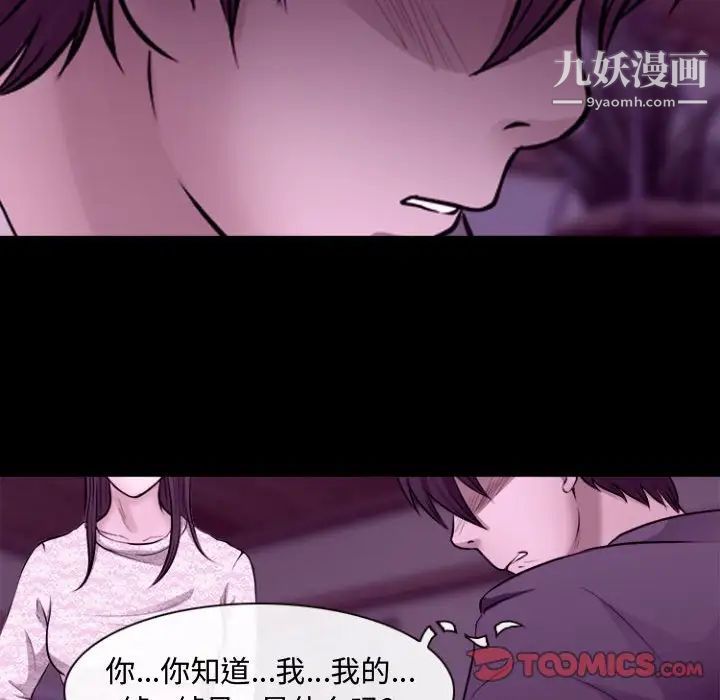 《耳畔的神音》漫画 第11話