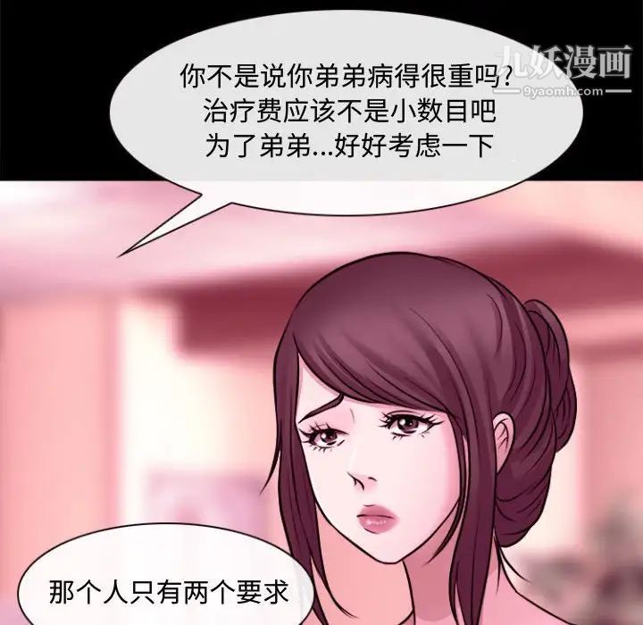 《耳畔的神音》漫画 第11話