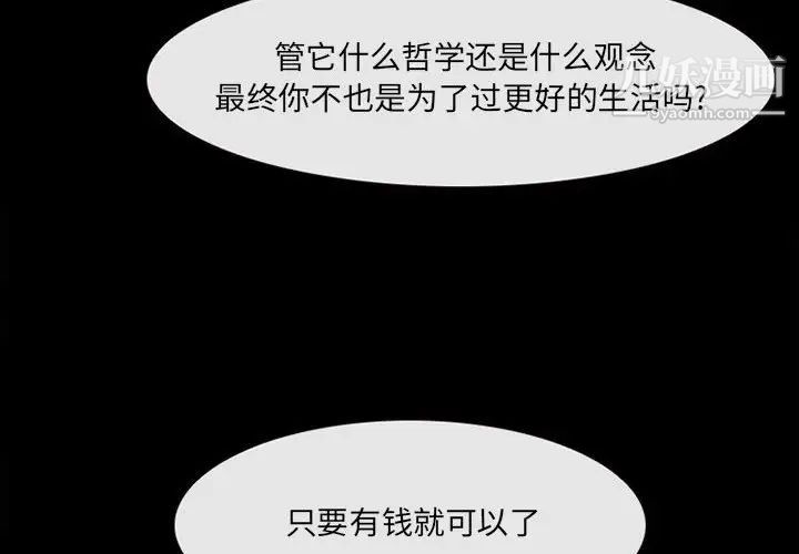 《耳畔的神音》漫画 第12話