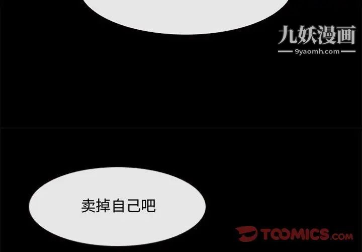 《耳畔的神音》漫画 第12話