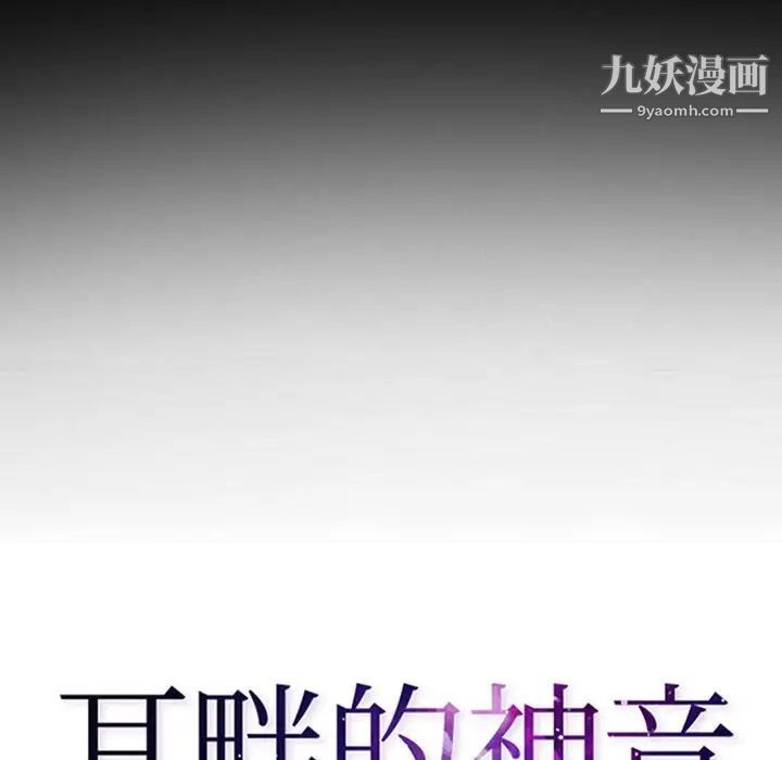 《耳畔的神音》漫画 第12話