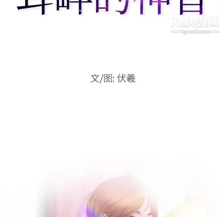 《耳畔的神音》漫画 第12話