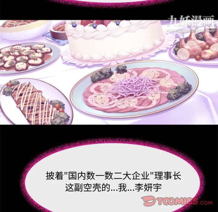 《耳畔的神音》漫画 第12話