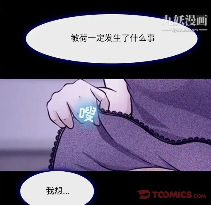 《耳畔的神音》漫画 第12話
