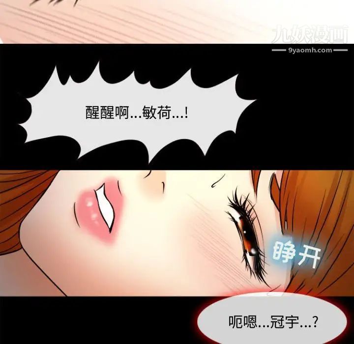 《耳畔的神音》漫画 第12話