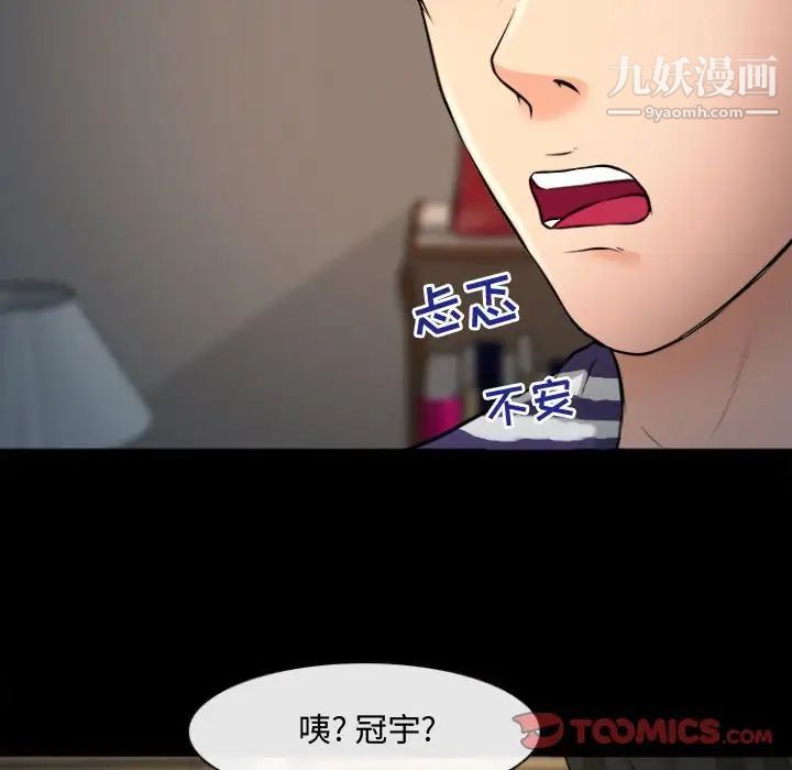《耳畔的神音》漫画 第12話