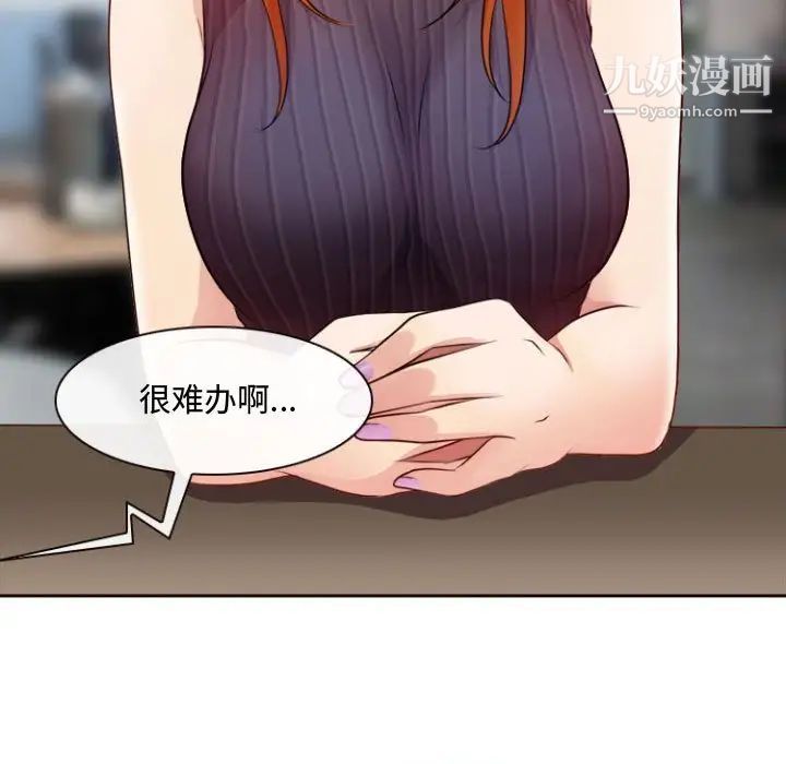 《耳畔的神音》漫画 第13話