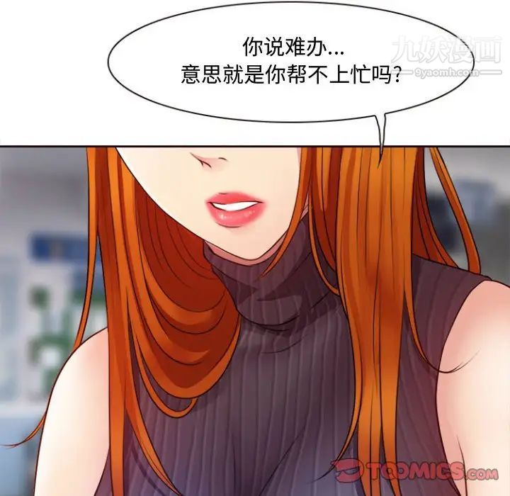 《耳畔的神音》漫画 第13話