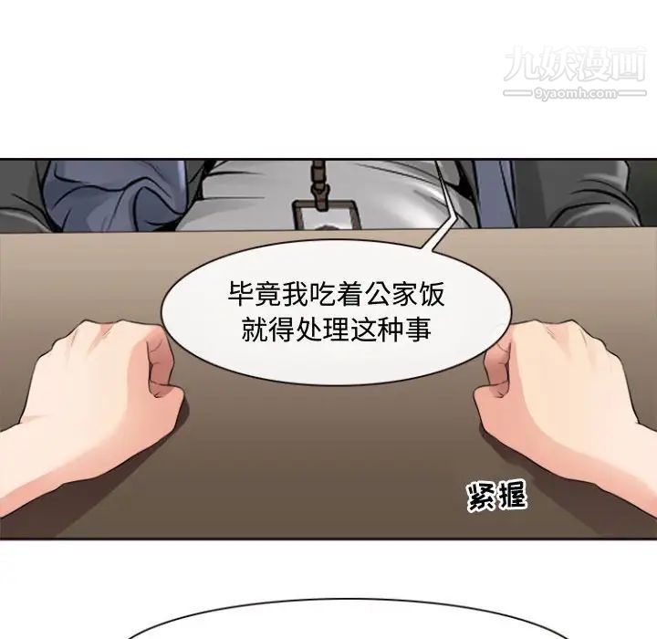 《耳畔的神音》漫画 第13話