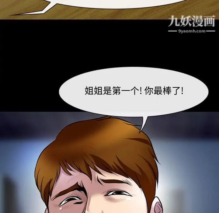 《耳畔的神音》漫画 第13話