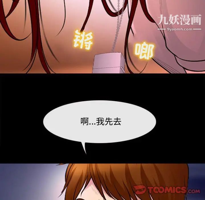 《耳畔的神音》漫画 第13話