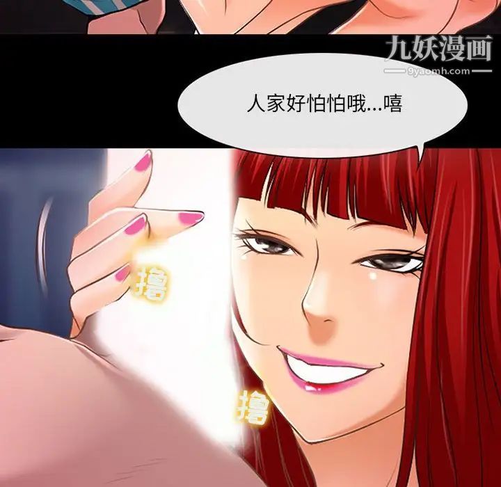 《耳畔的神音》漫画 第13話