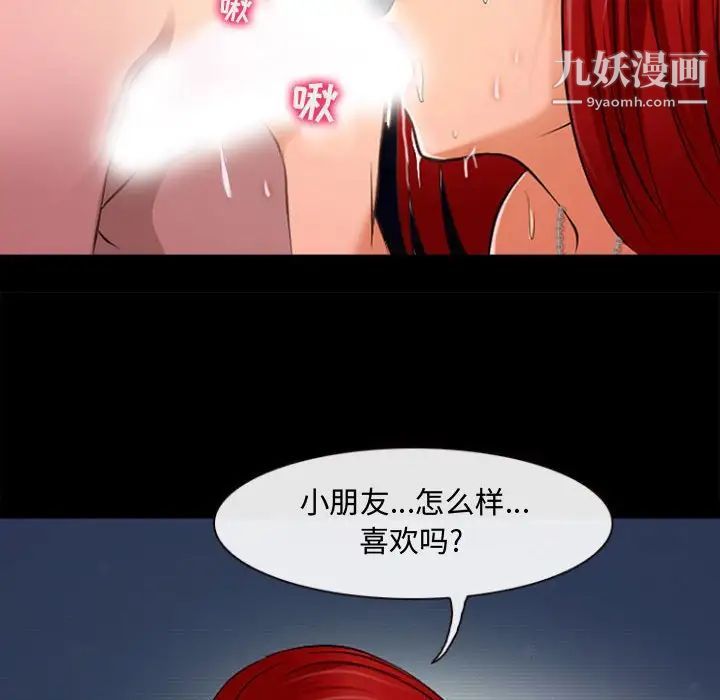 《耳畔的神音》漫画 第13話
