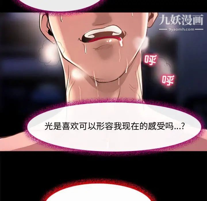 《耳畔的神音》漫画 第13話