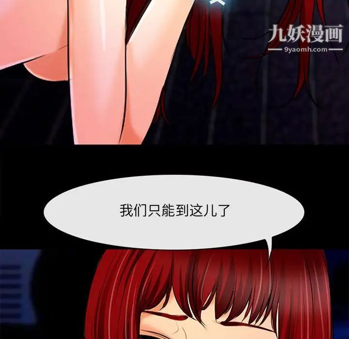 《耳畔的神音》漫画 第13話