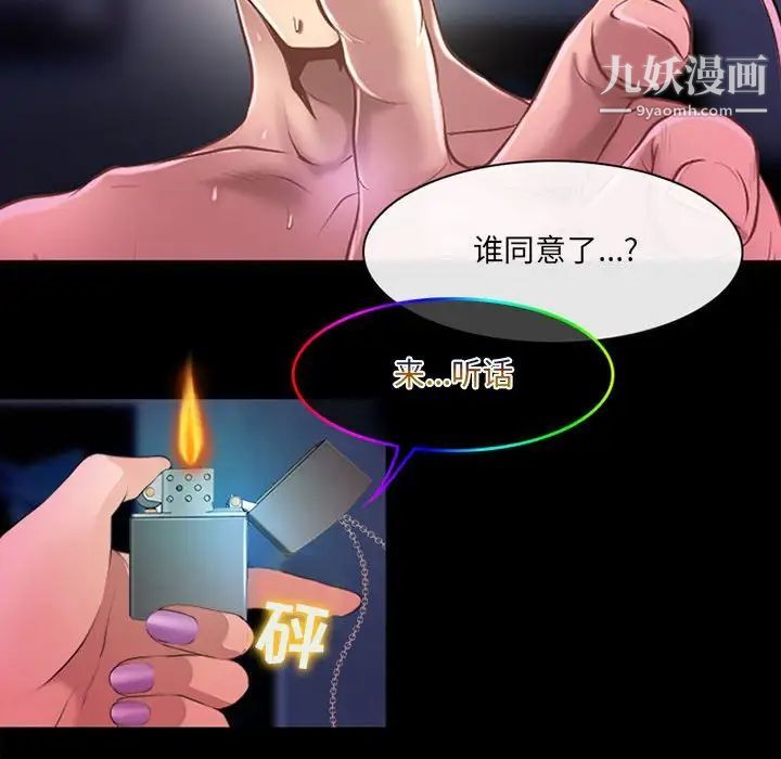 《耳畔的神音》漫画 第13話