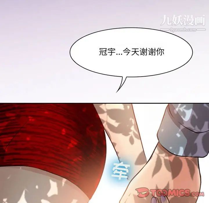 《耳畔的神音》漫画 第13話