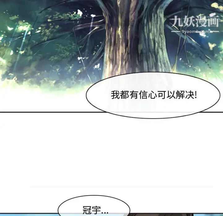 《耳畔的神音》漫画 第13話