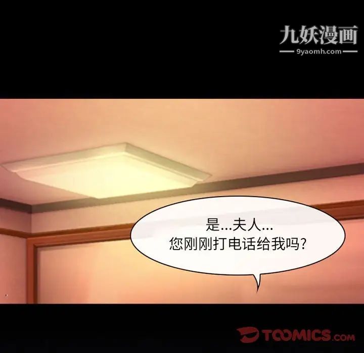 《耳畔的神音》漫画 第14話