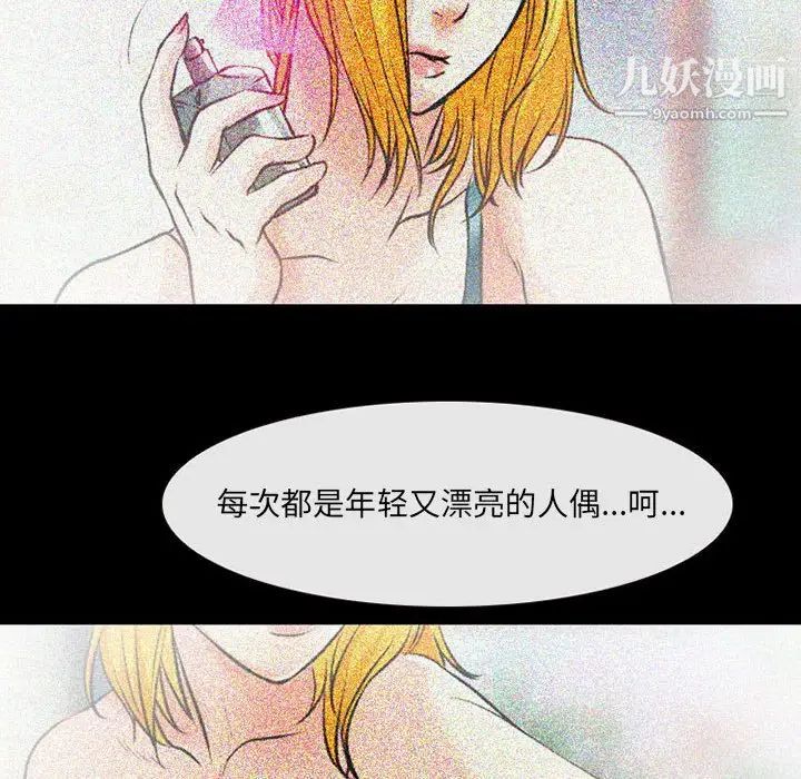 《耳畔的神音》漫画 第14話