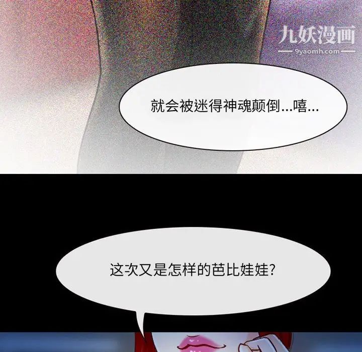 《耳畔的神音》漫画 第14話