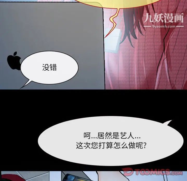 《耳畔的神音》漫画 第14話