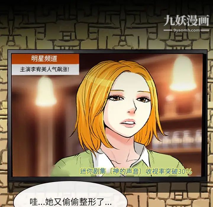 《耳畔的神音》漫画 第14話