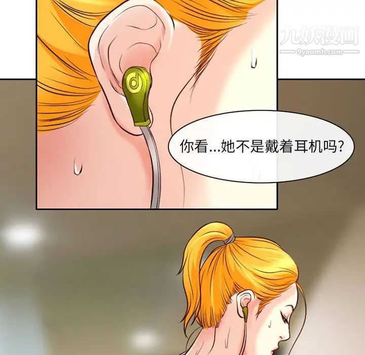 《耳畔的神音》漫画 第14話